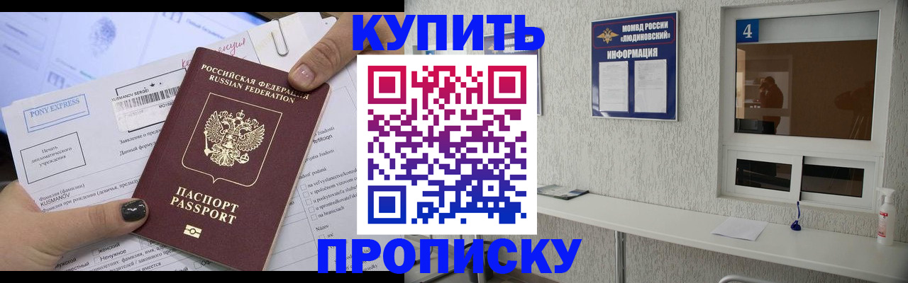 прописка в квартире в Называевске