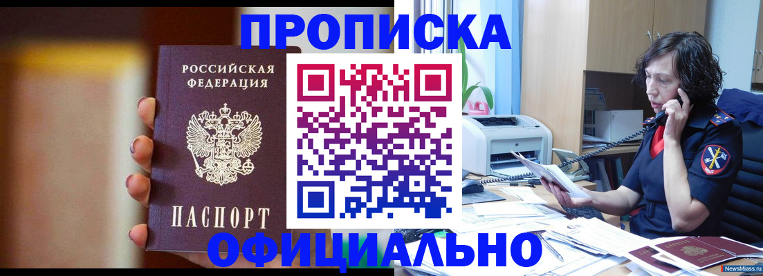 прописка ребенка в Называевске